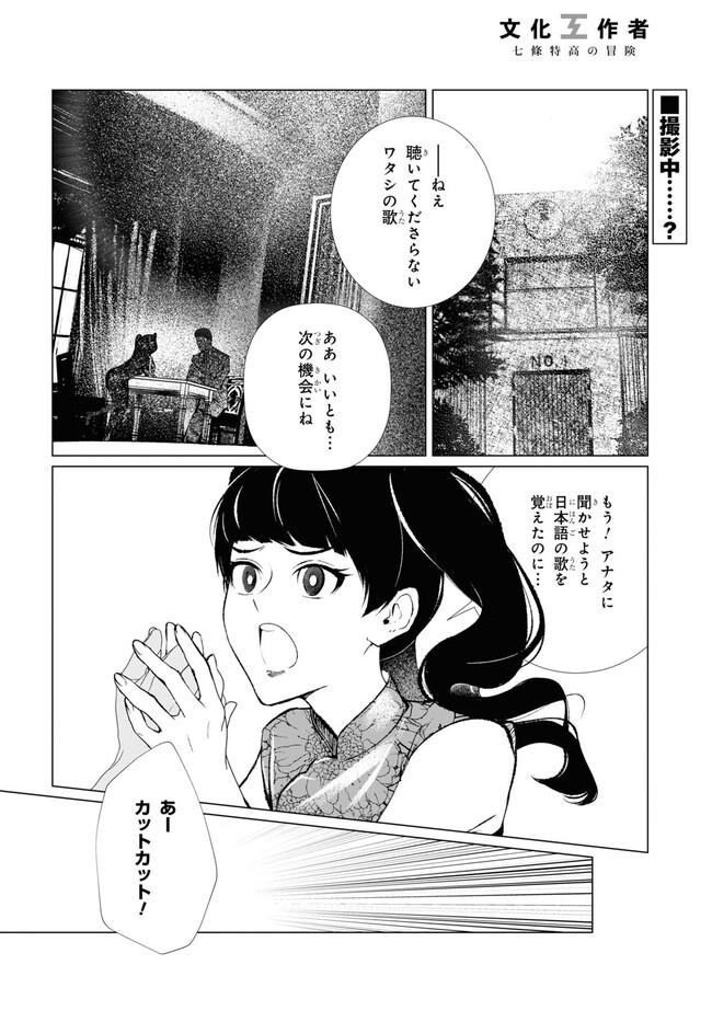 Bunka Kousakusha: Nanajou Tokutaka no Bouken - Chapter 15 - Page 2